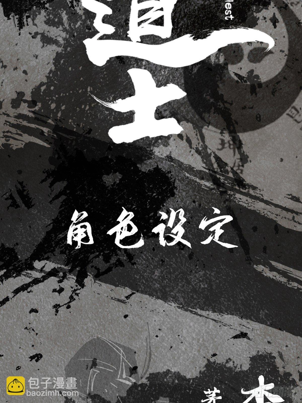 角色设定