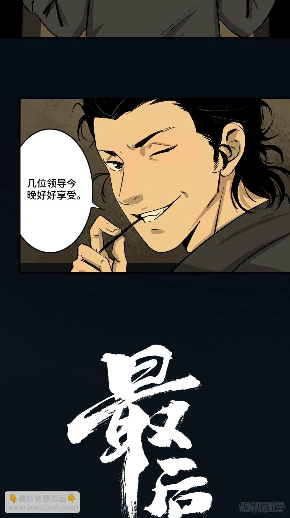 第三话 夜探将军庙上
