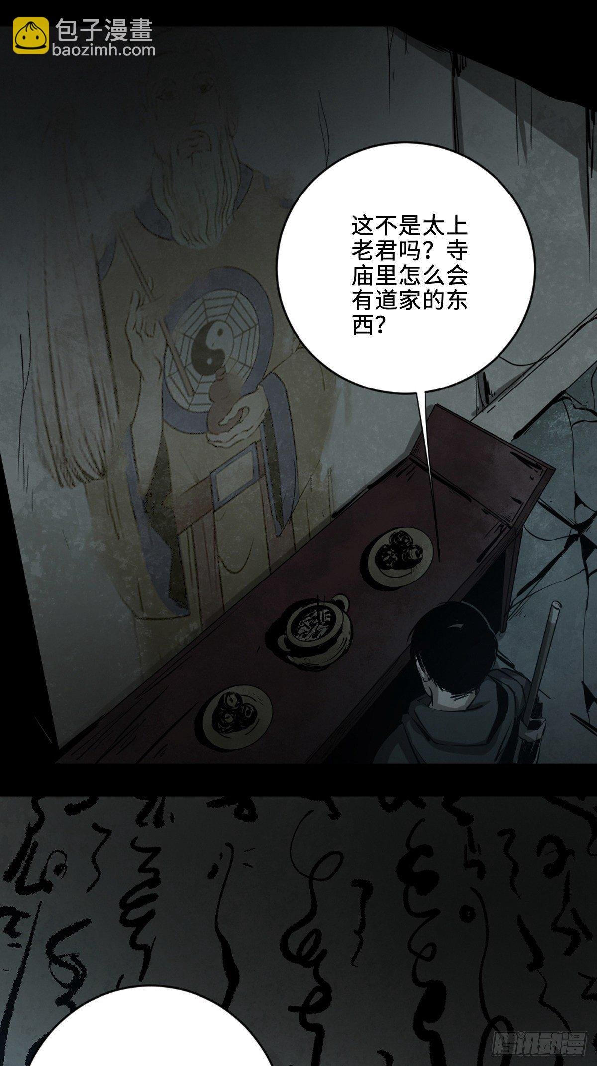 第三话 夜探将军庙上