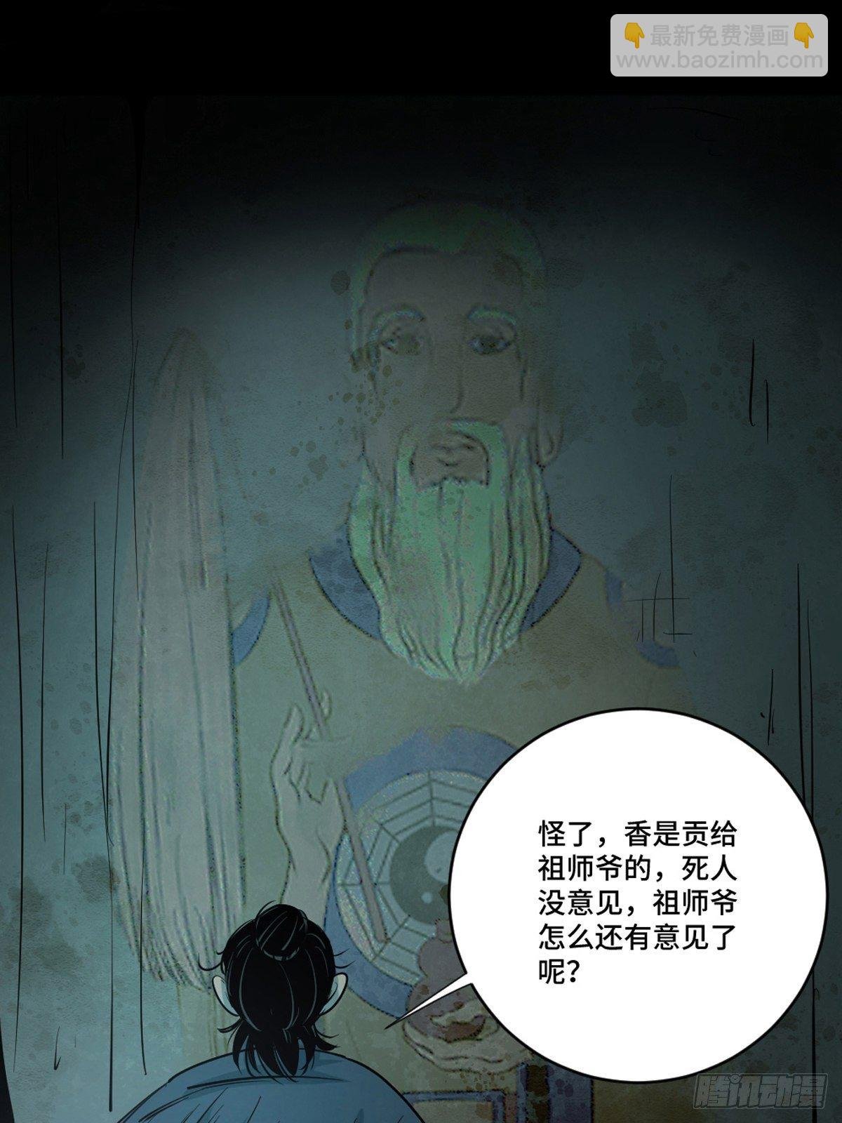第三话 夜探将军庙上
