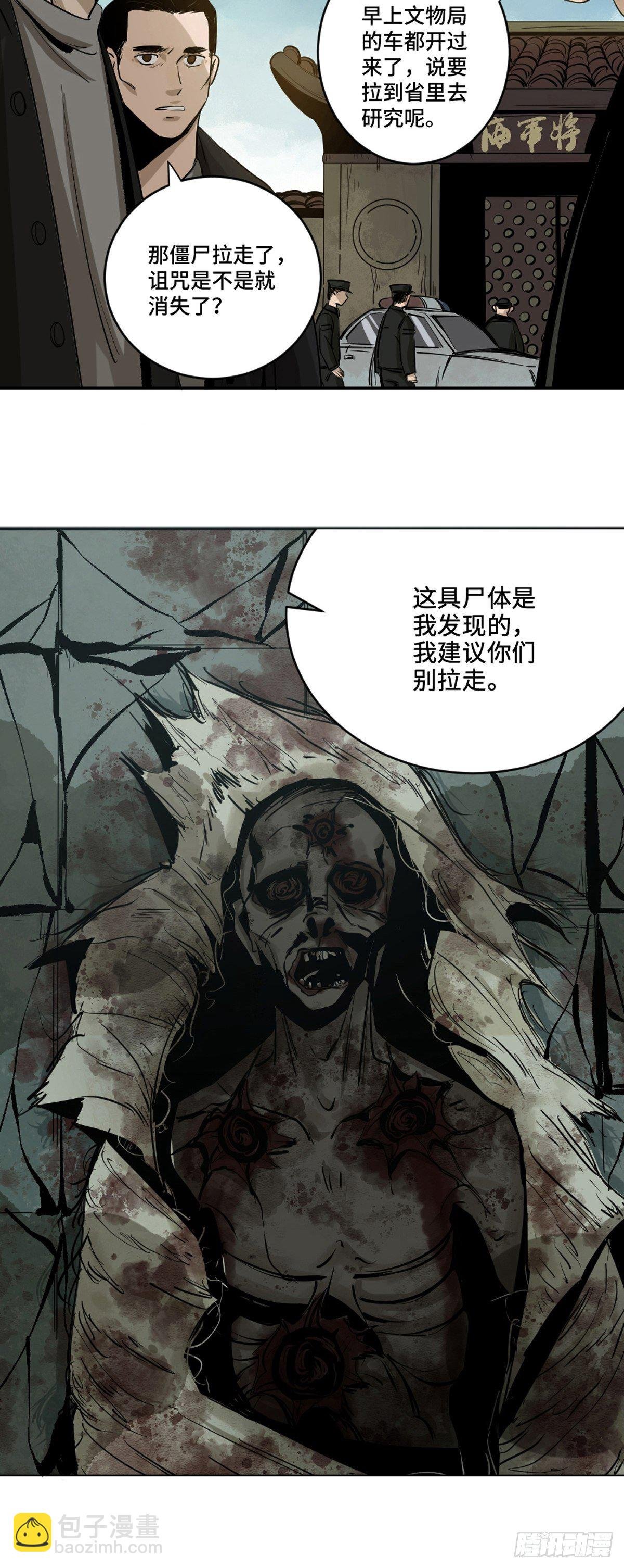 第四话 夜探将军庙下