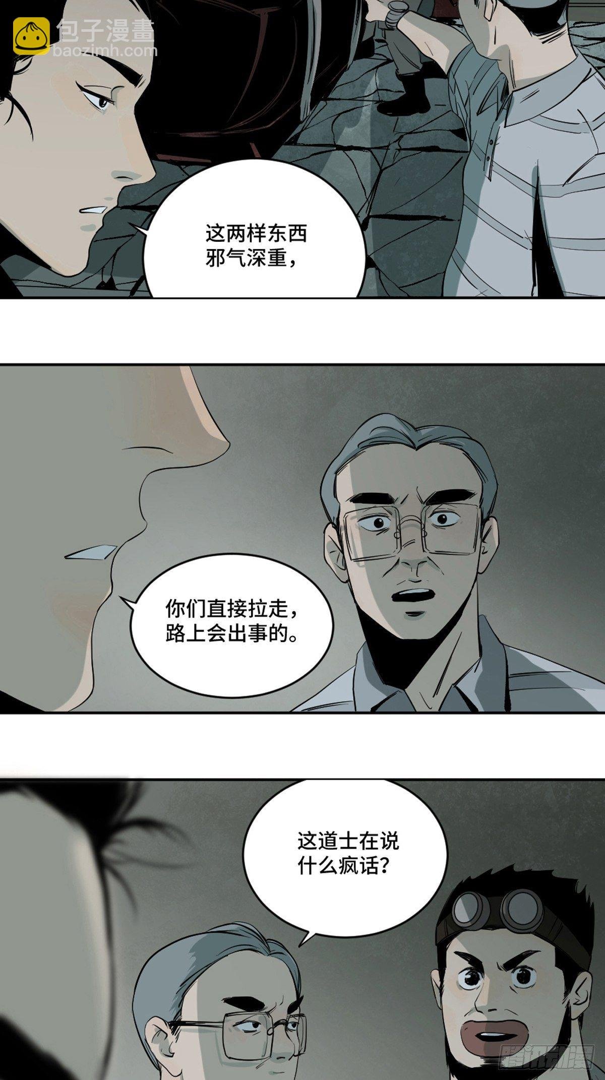 第四话 夜探将军庙下
