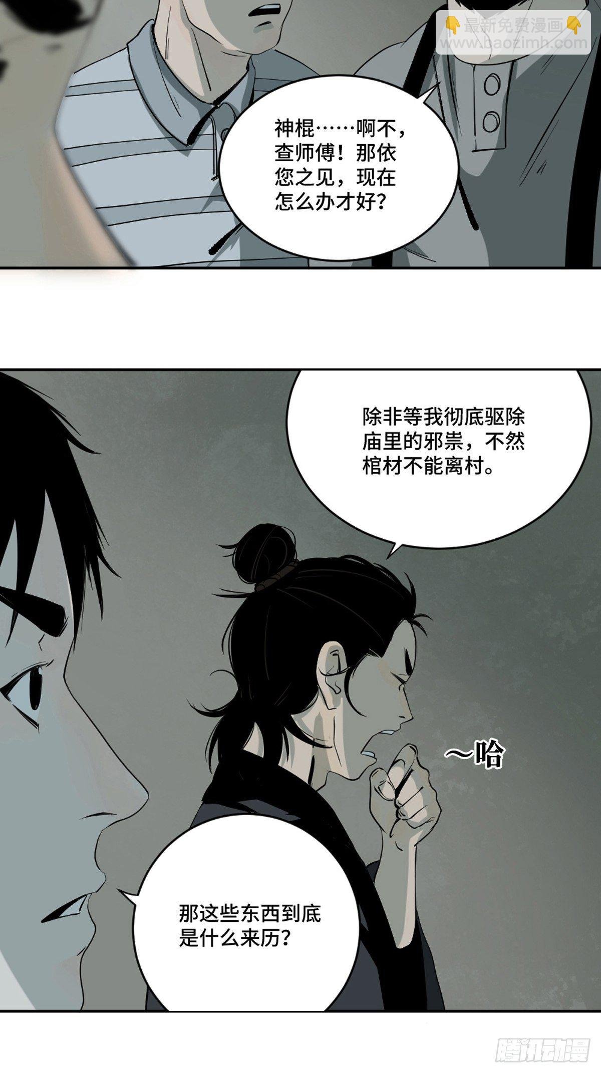 第四话 夜探将军庙下