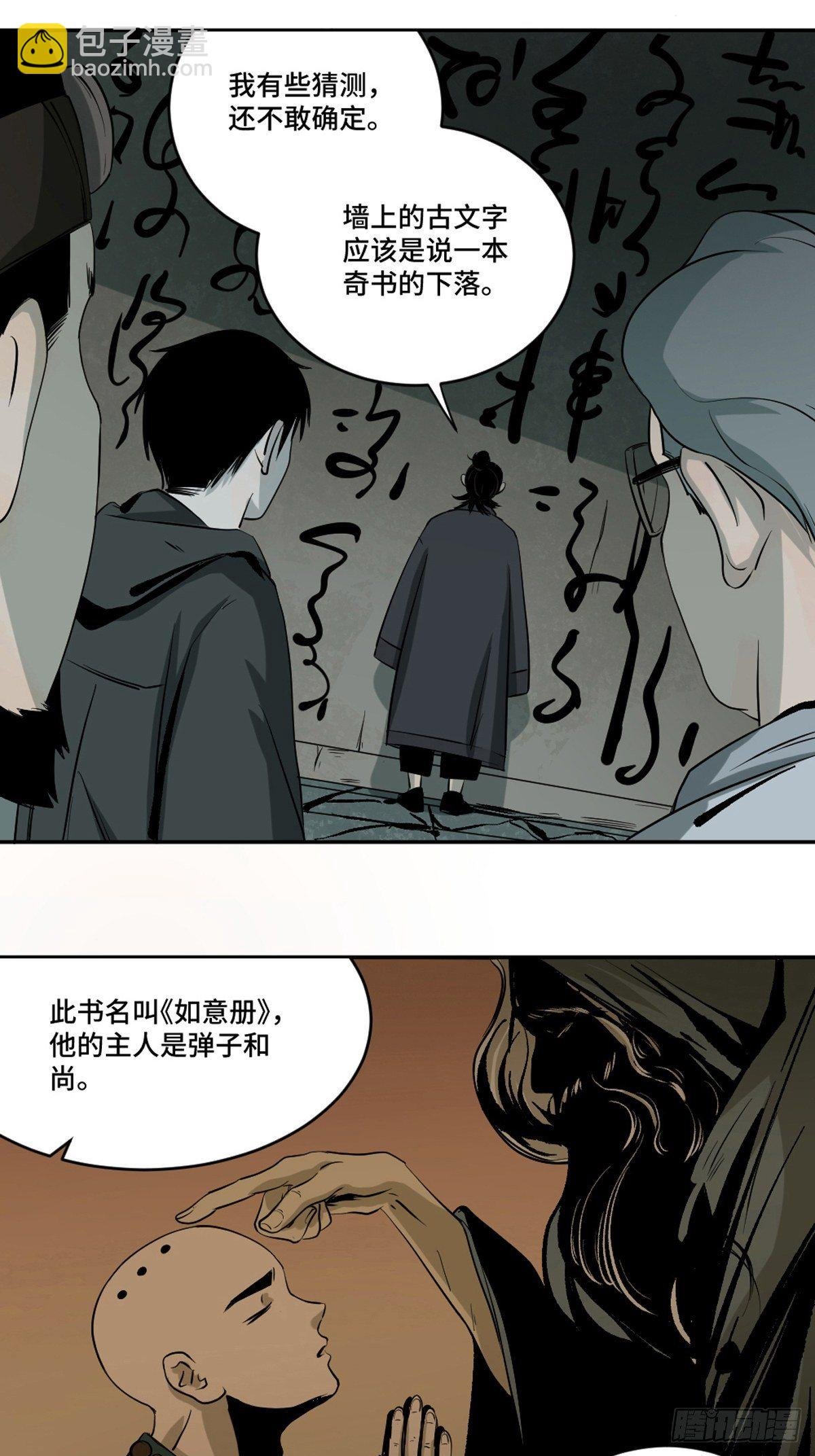 第四话 夜探将军庙下