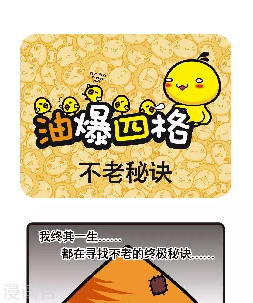 第10话 不老秘诀