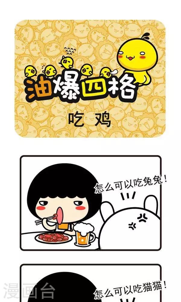 第11话 吃鸡