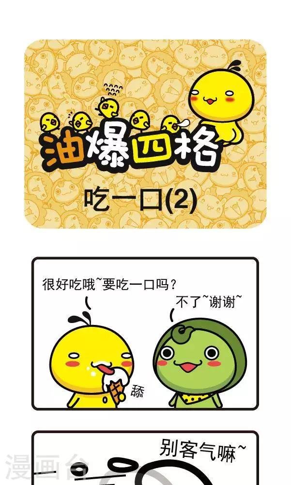 第13话 吃一口2