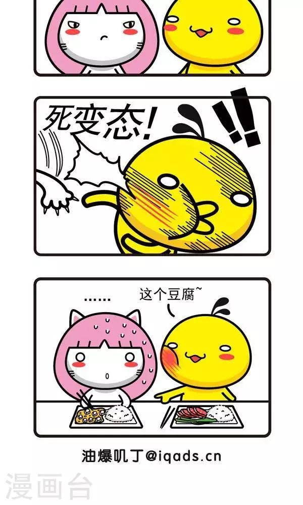 第16话 吃豆腐