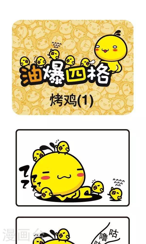 第25话 烤鸡1