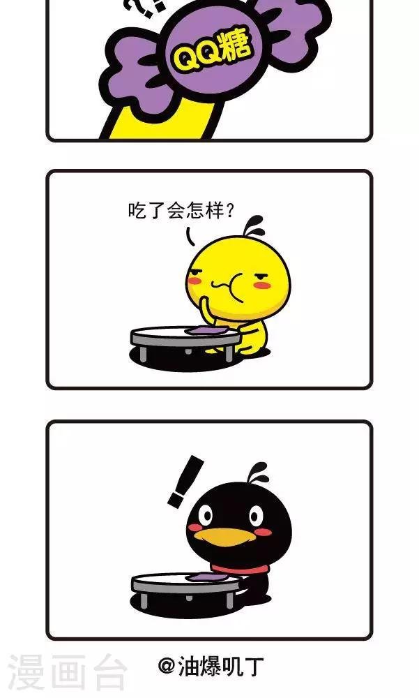 第3话 QQ糖