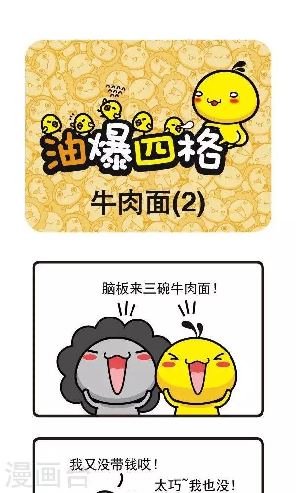第31话 牛肉面2