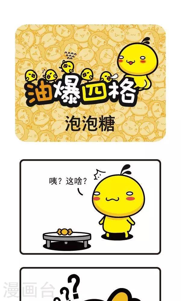 第34话 泡泡糖