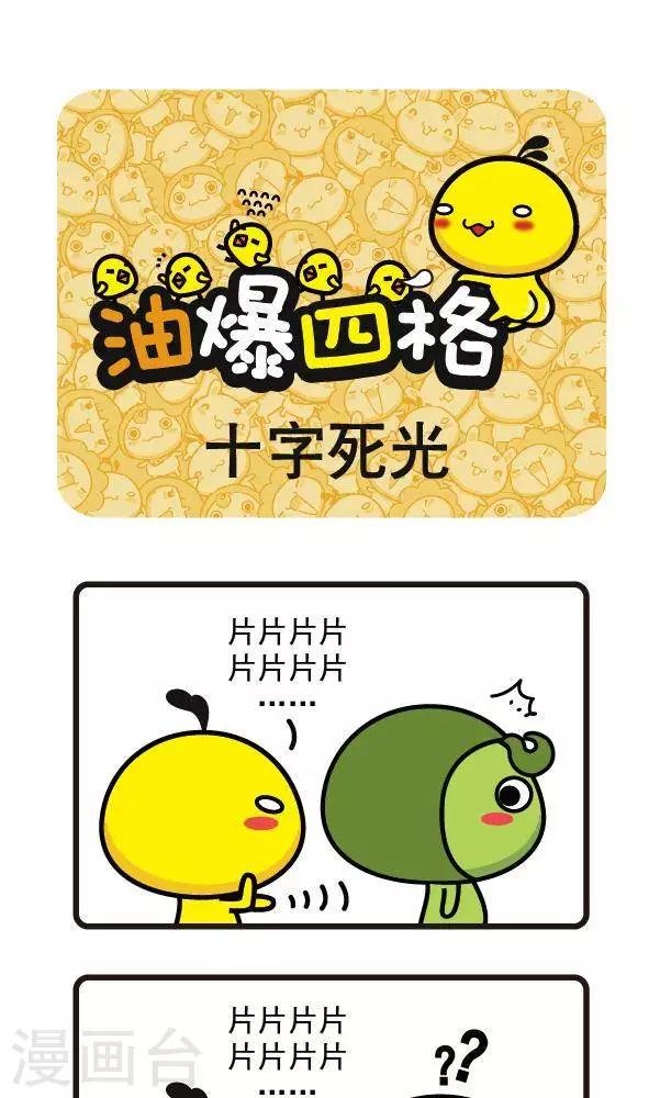 第39话 十字死光
