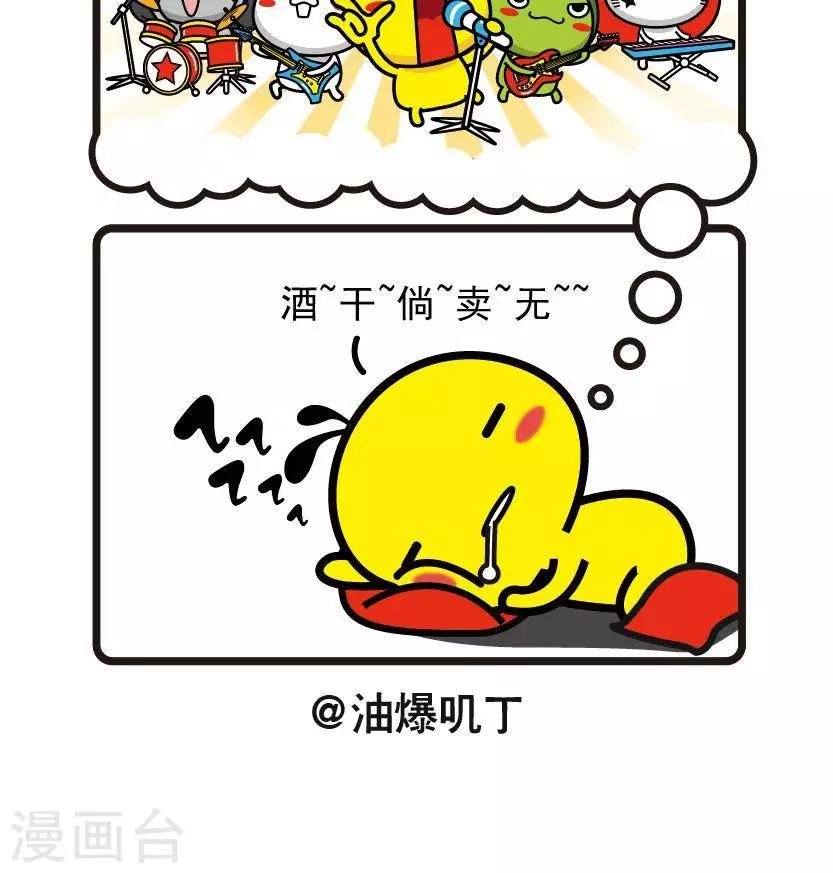 第43话 天团