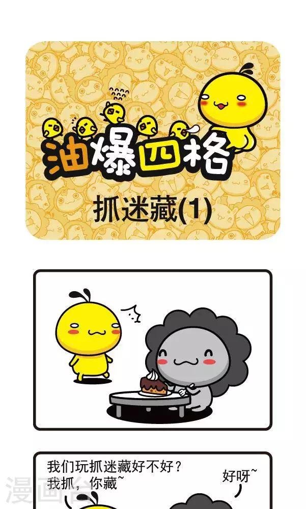 第58话 捉迷藏1