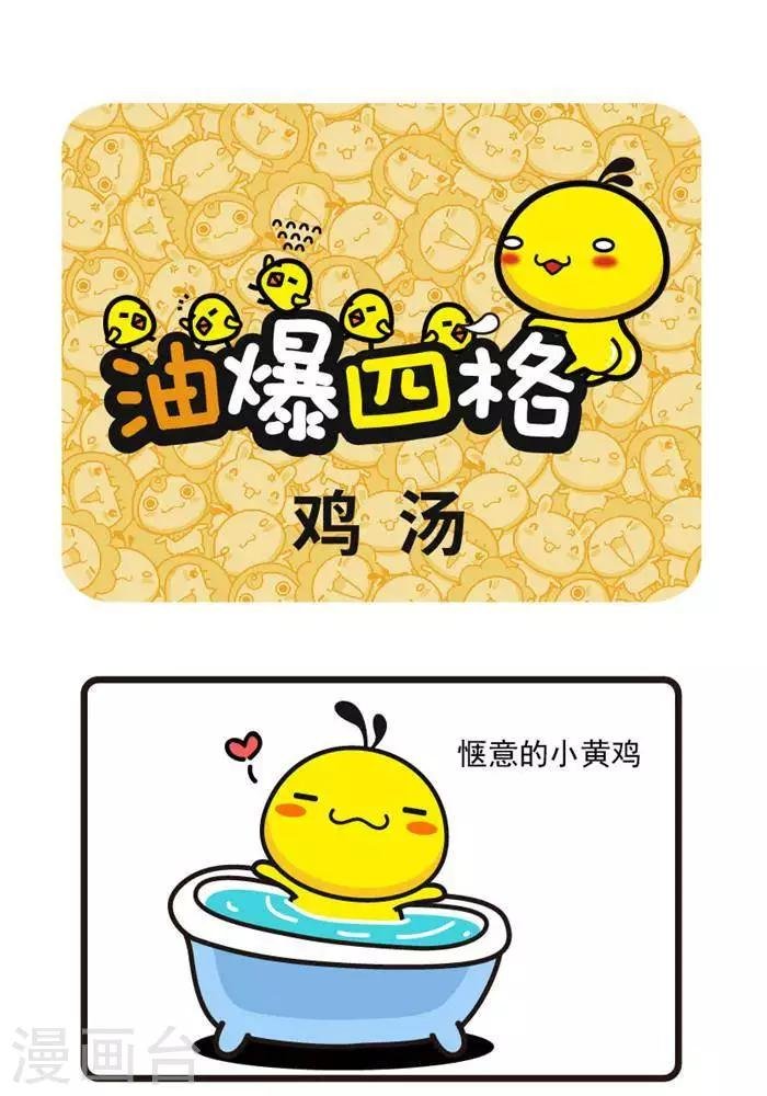 第65话 鸡汤