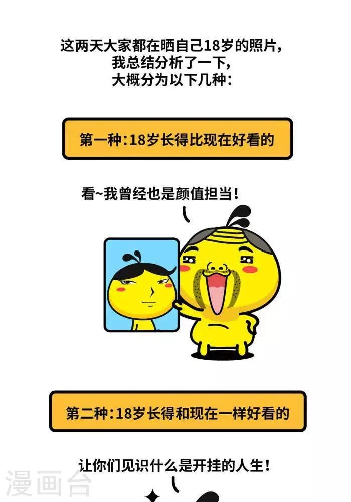 第66话 解读18岁