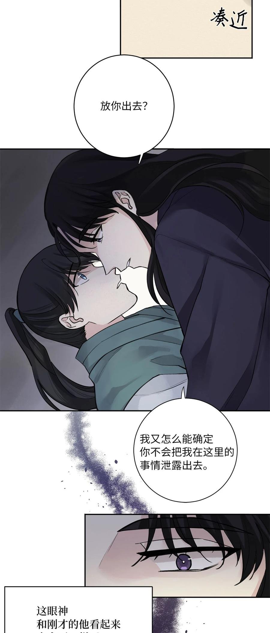 03 初遇（2）