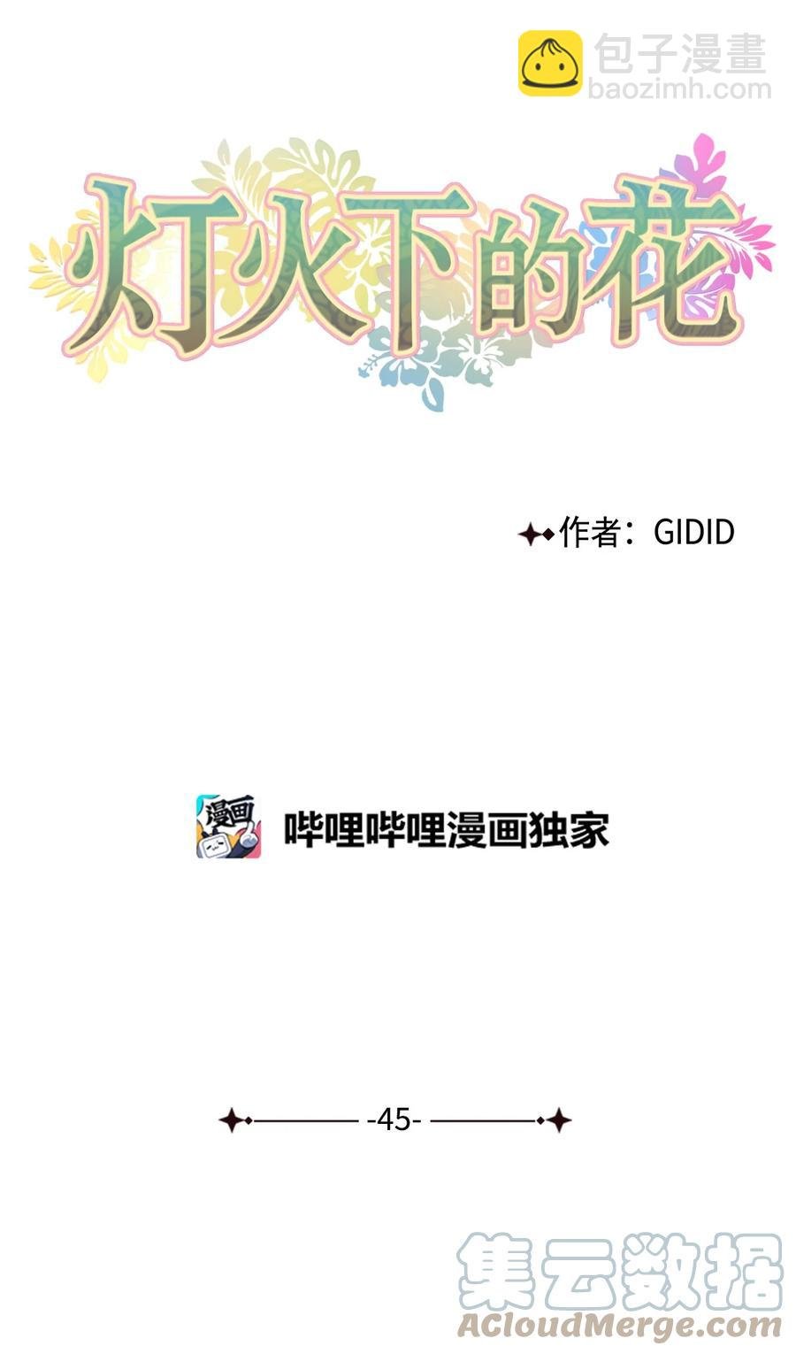 45 立后（1）