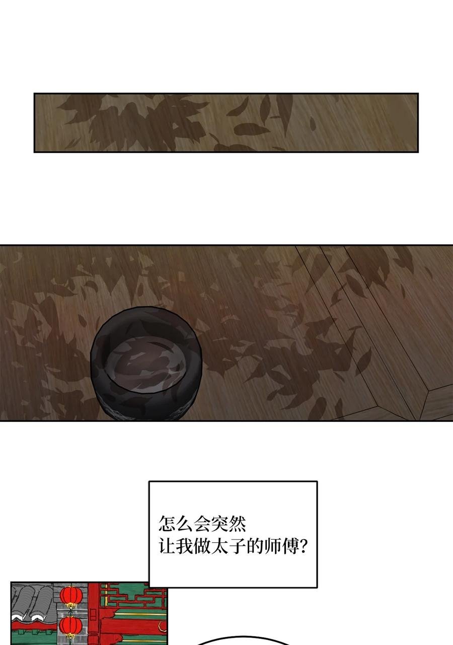 外传04 太子师傅