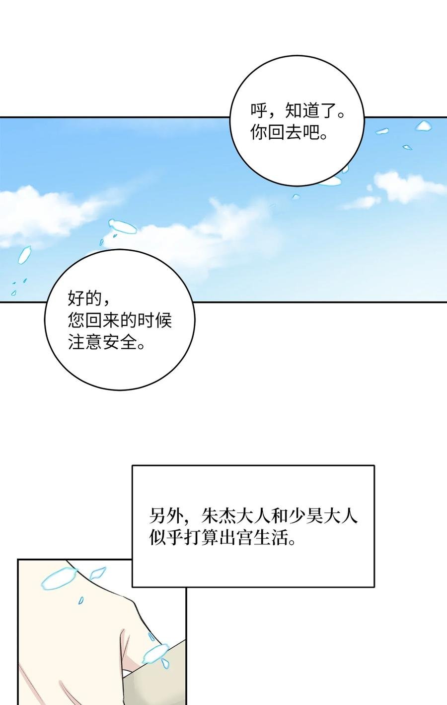 外传06 离宫