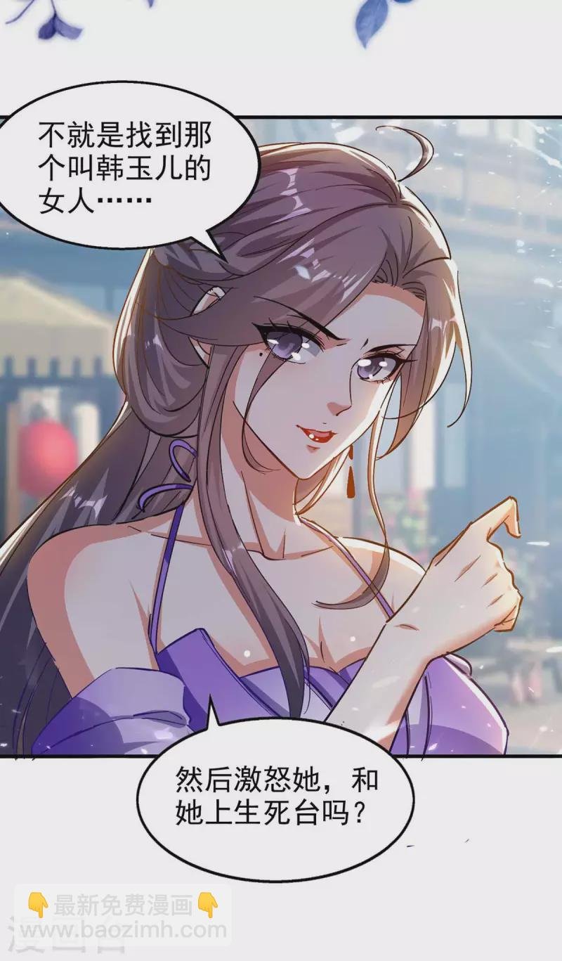 第101话 算计韩玉儿