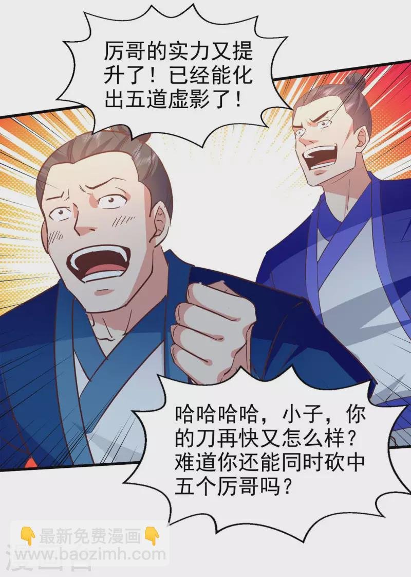 第111话 我的刀更快