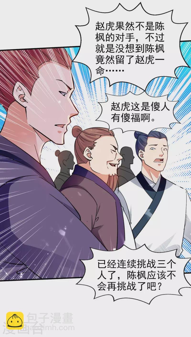 第118话 你不上来挑战我吗？