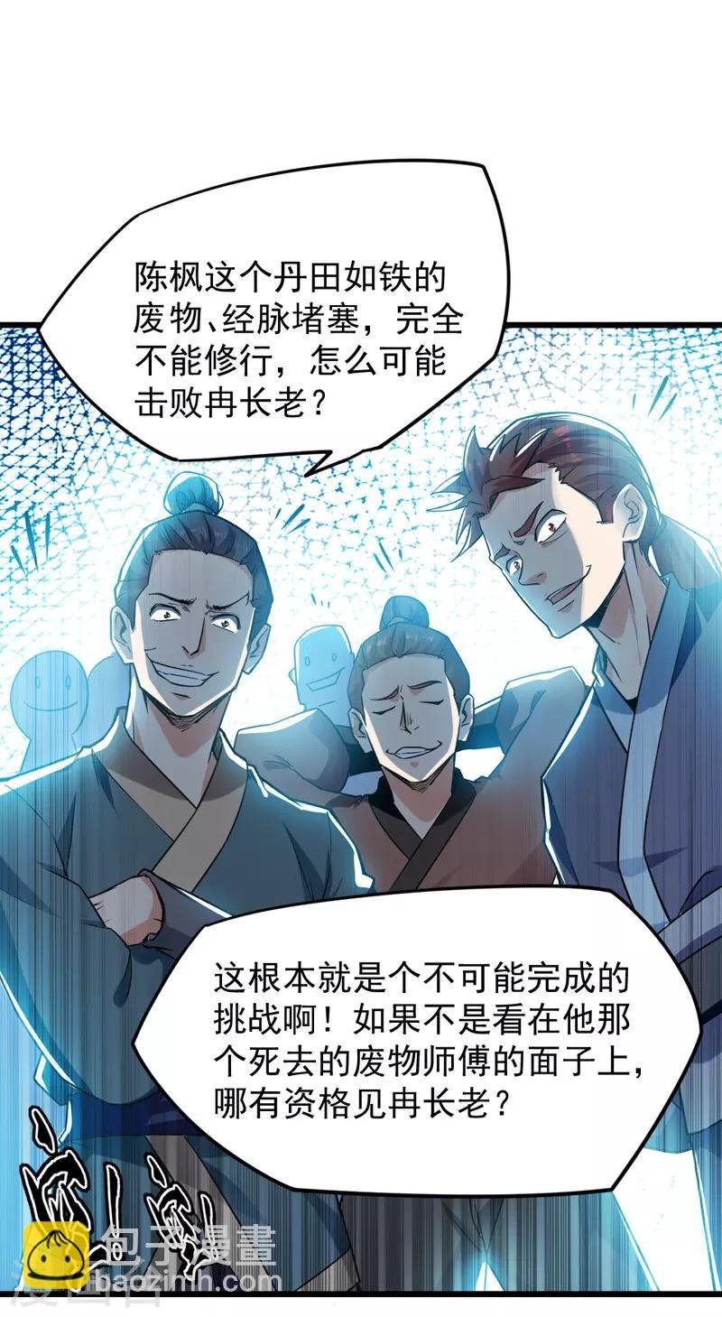 第1话 驱逐