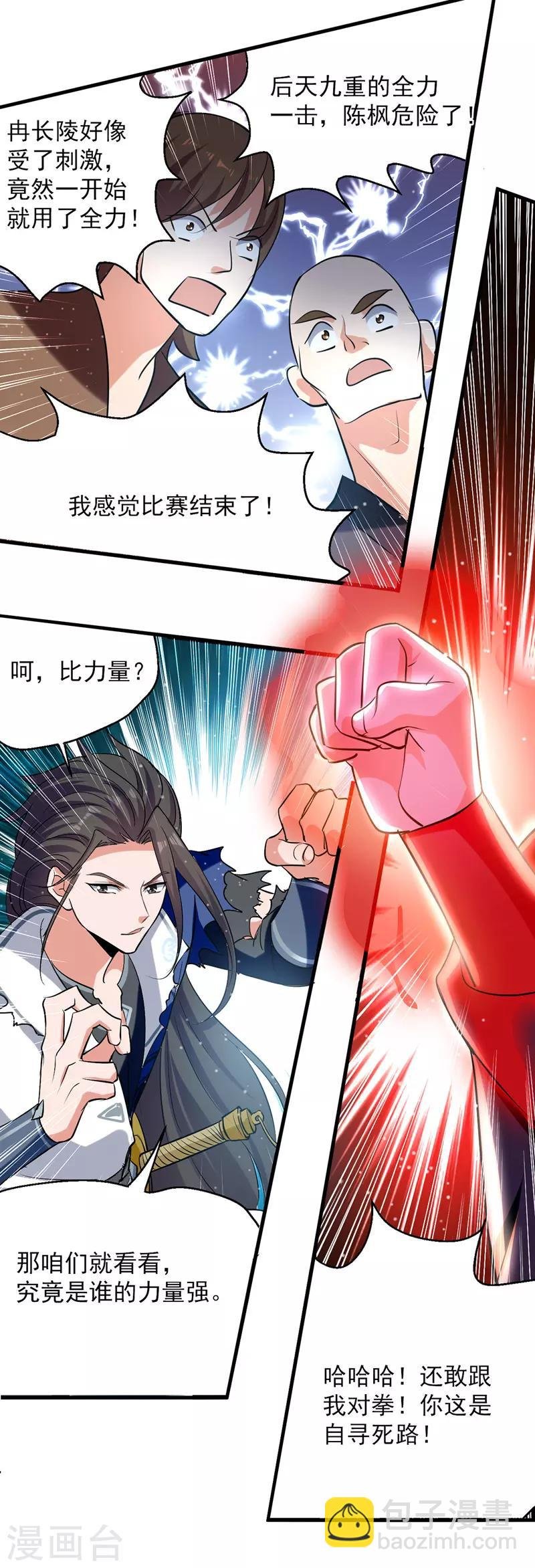 第29话 平A拳