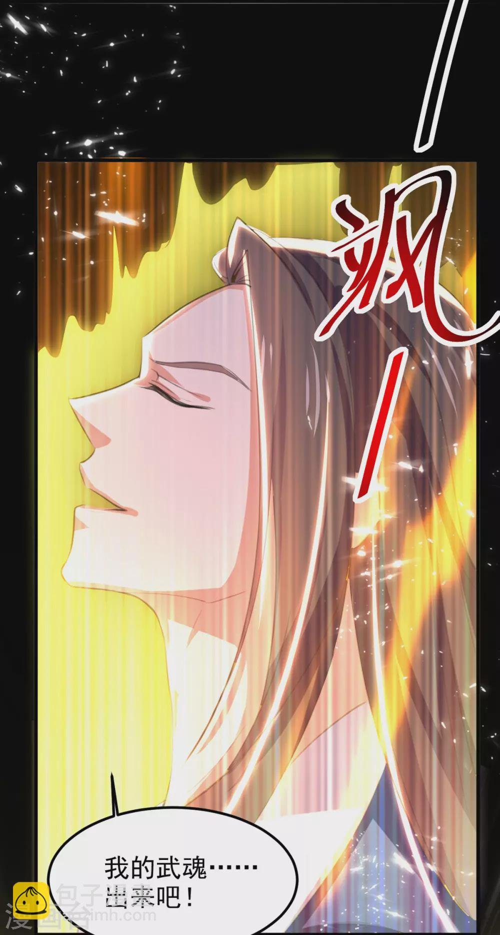 第74话 武魂相柳