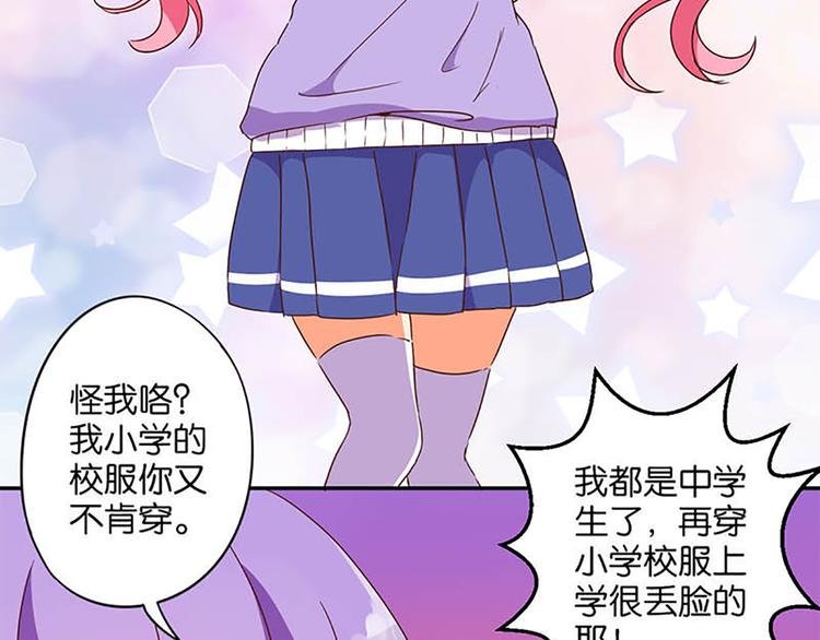 第16话 穿小学校服好丢脸
