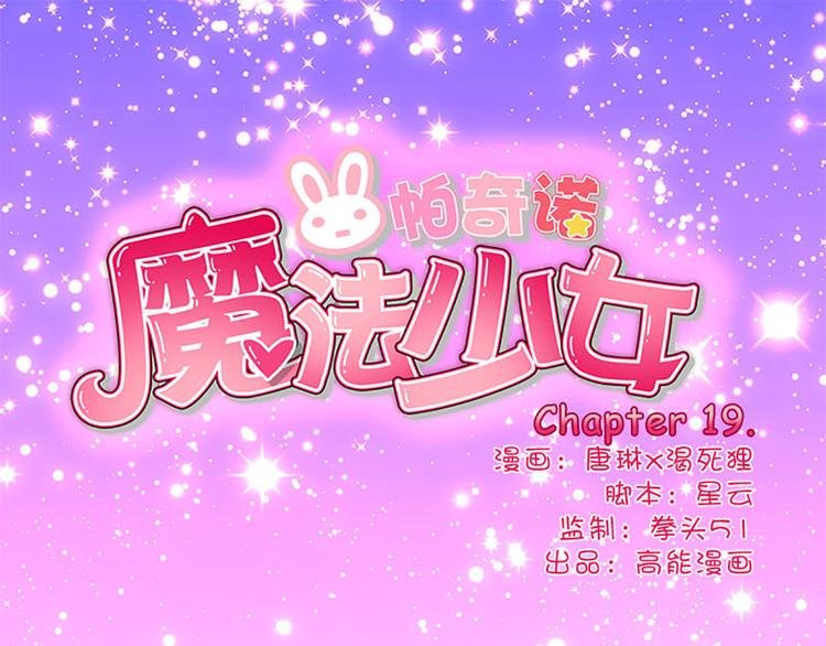 第19话 可别逞强呦