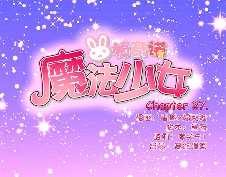 第27话 谢谢你