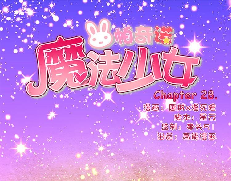 第28话 潘多拉的魔盒