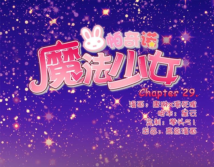 第29话 危机再现