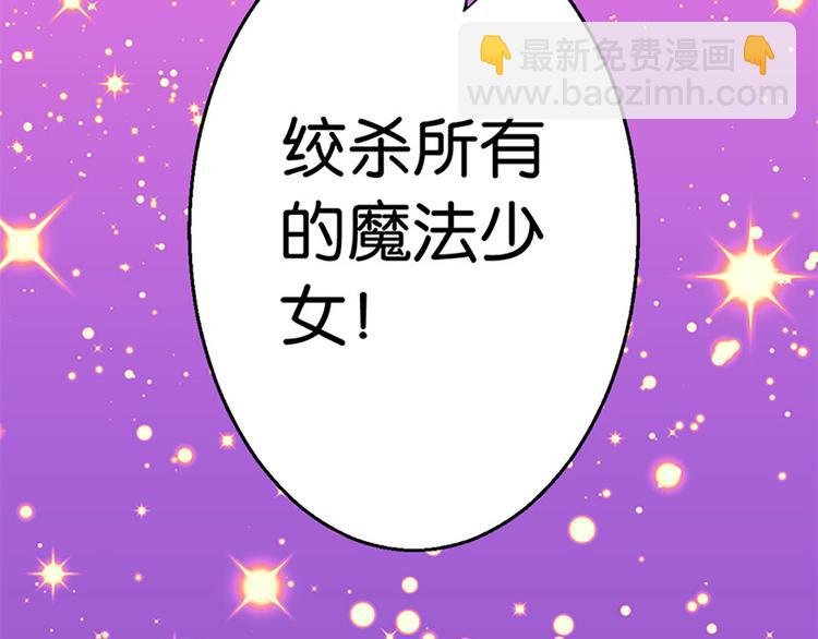 第31话 绞杀魔法少女