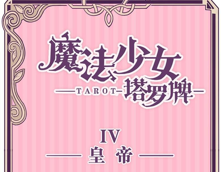 第33话 最强的魔法少女