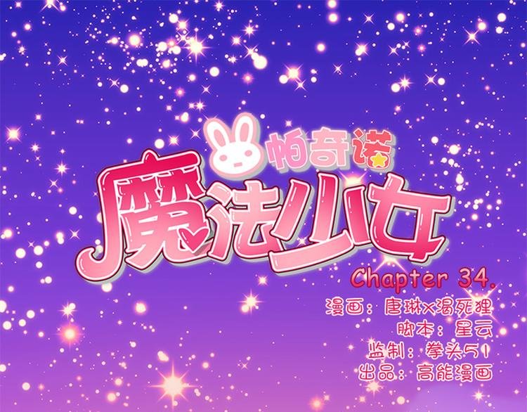 第34话 开胃菜？