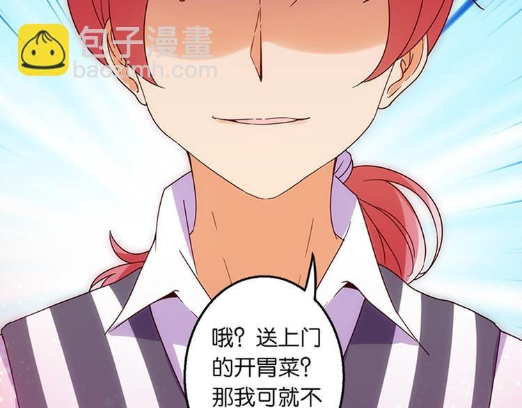 第34话 开胃菜？