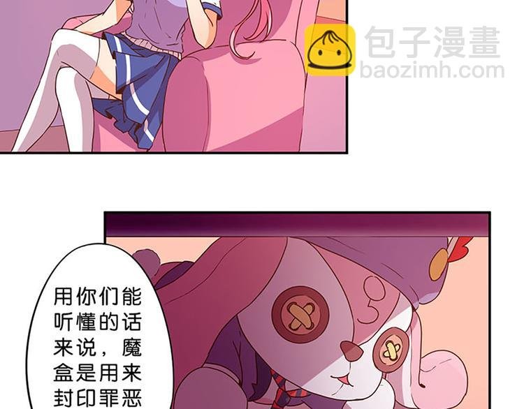 第6话 魔盒的作用