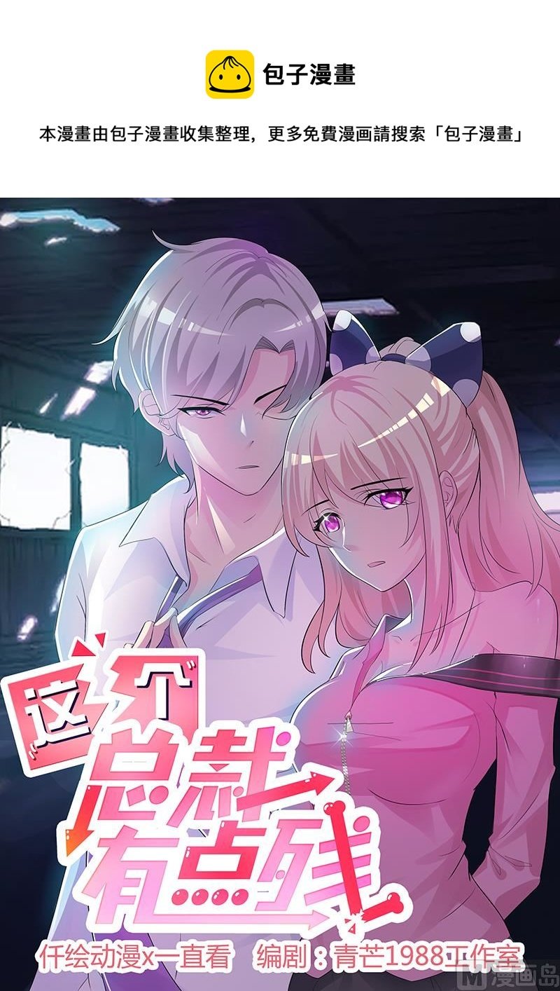 第29话 不想听你说谢谢
