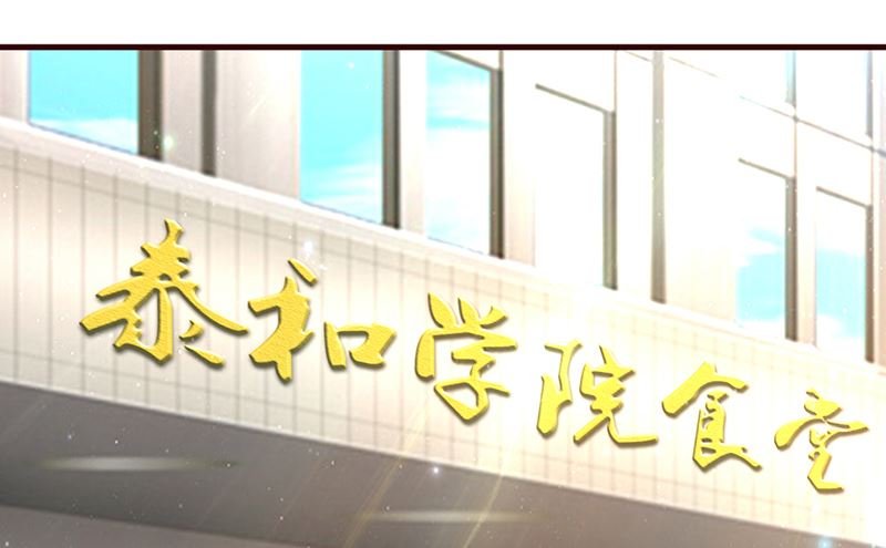 第32话 食堂等我