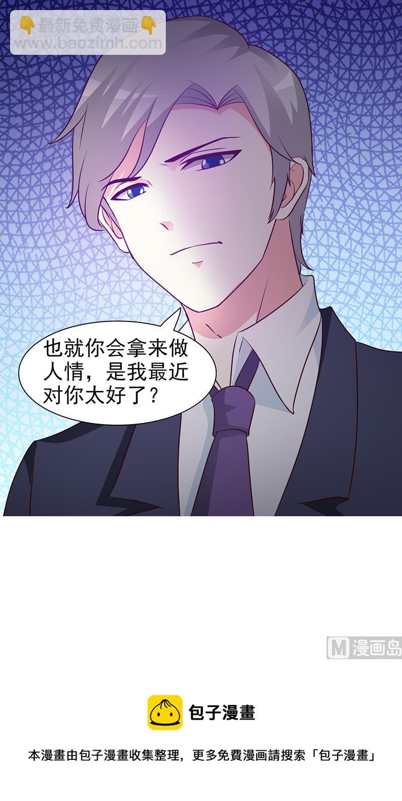第33话 是我最近对你太好了