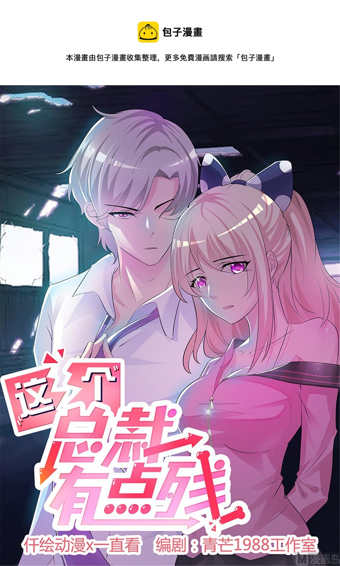 第54话 我喜欢你