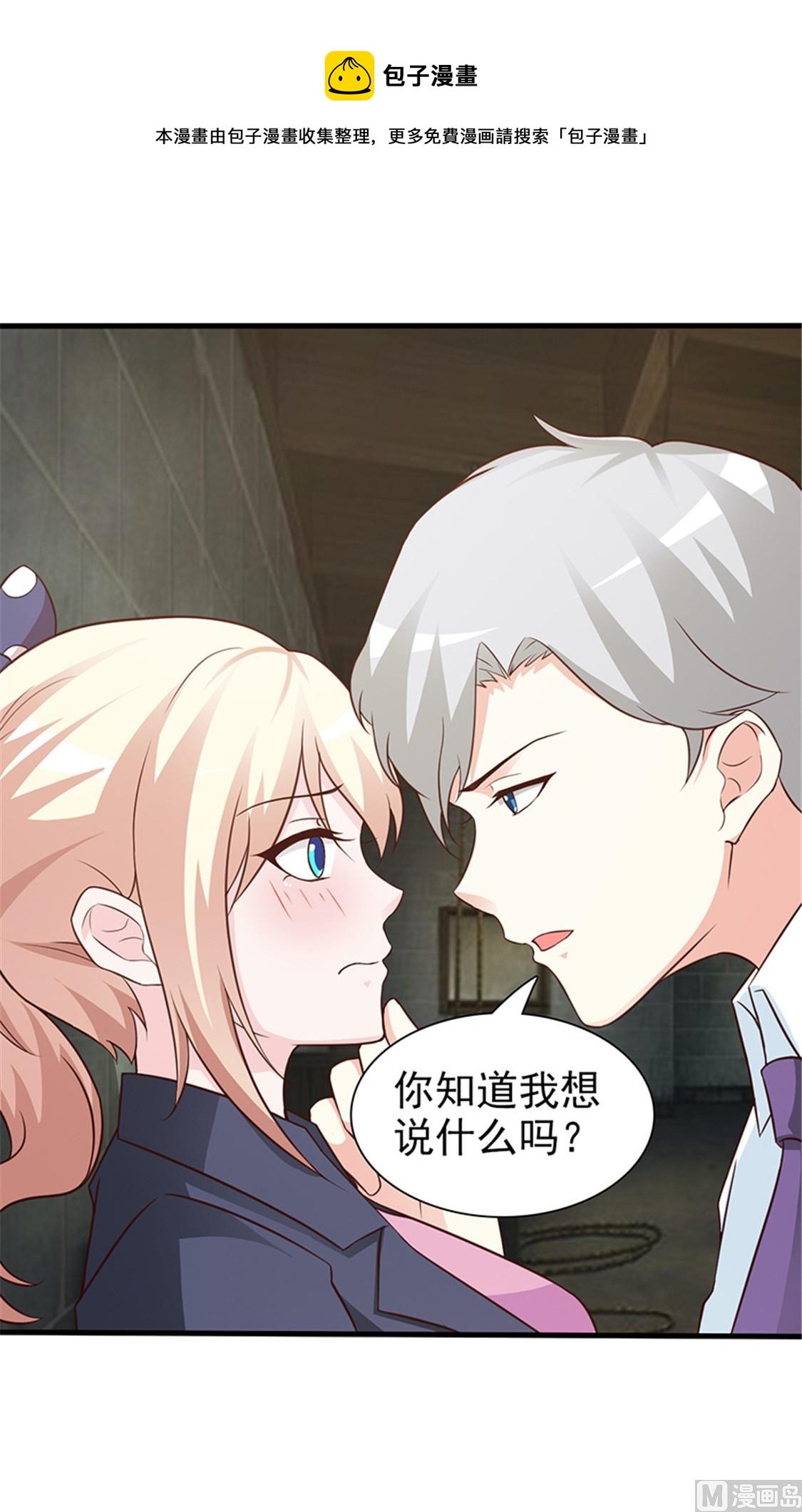 第54话 我喜欢你