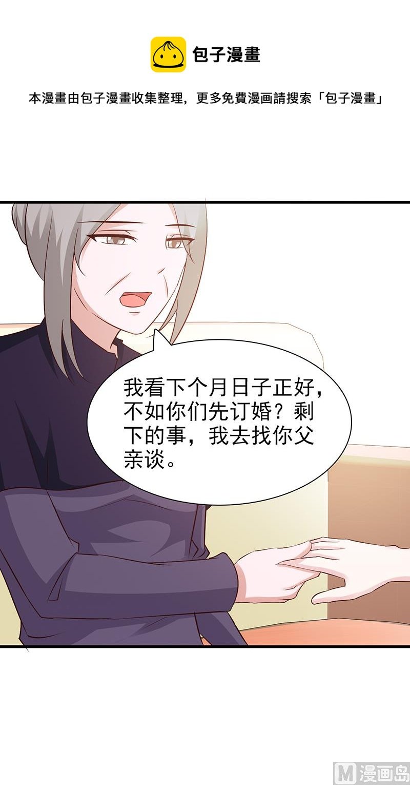 第78话 订婚