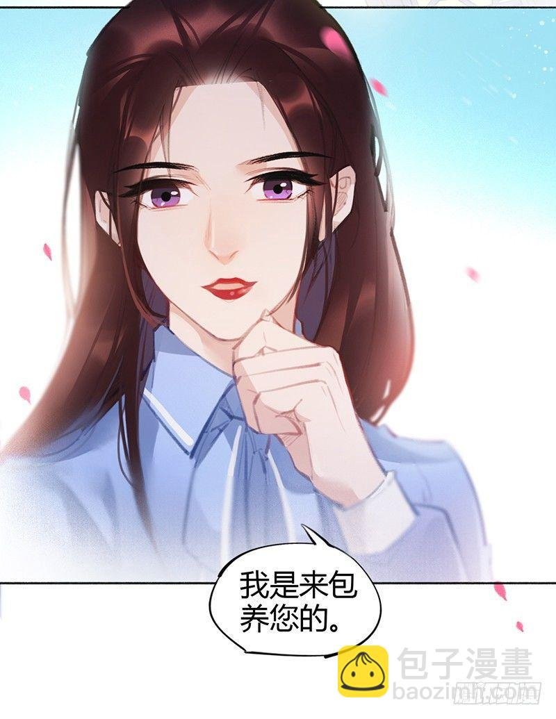 你要包养我！