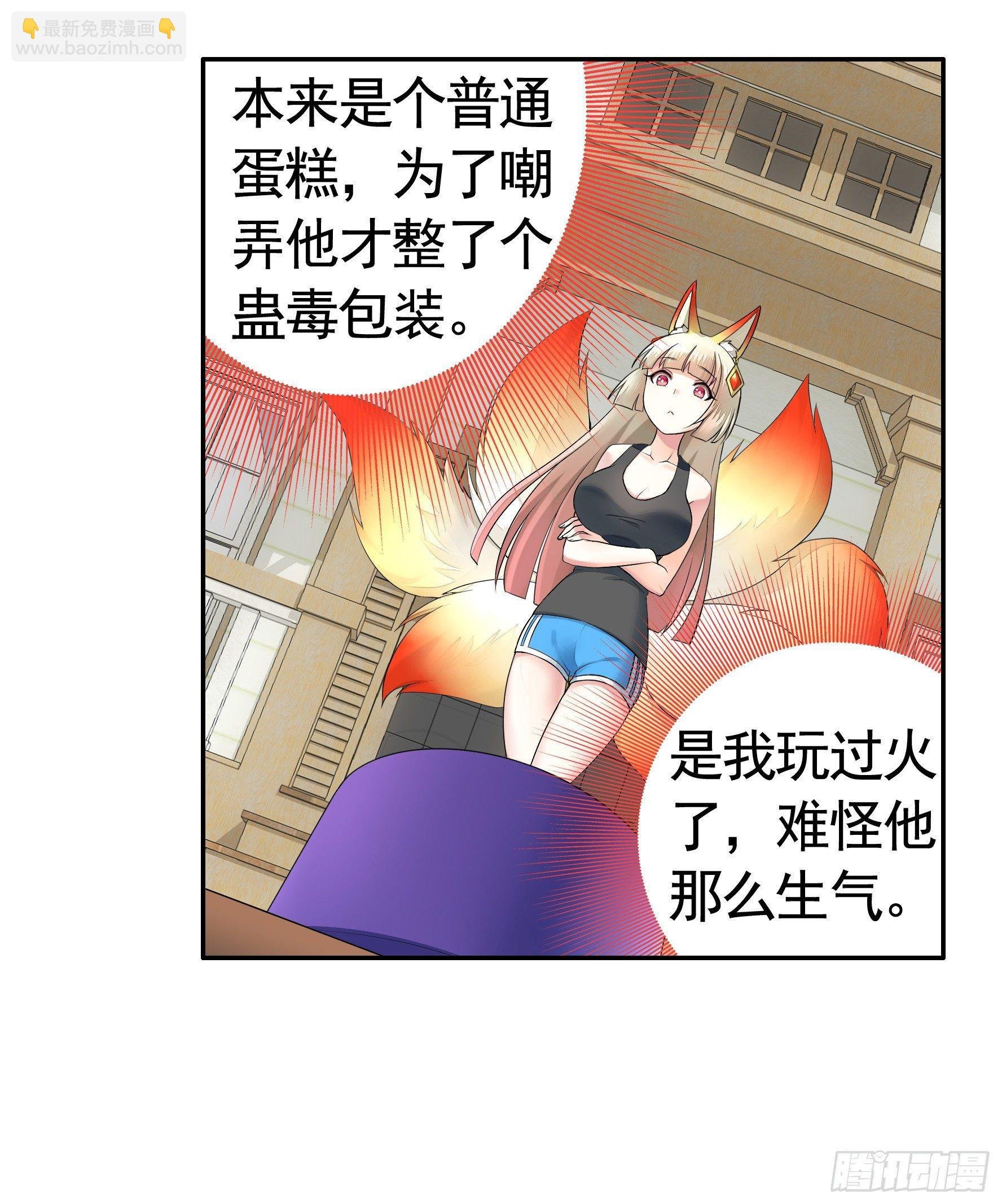 狐狸精大战狐狸精