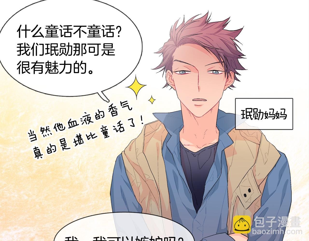 第9话 我也想尝尝你的血